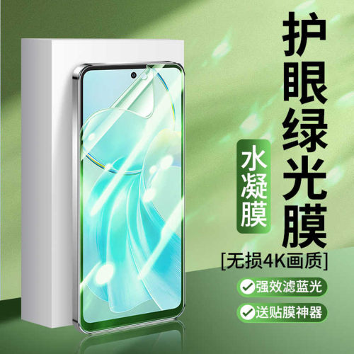 全屏护眼绿光磨砂防反防汗手机膜