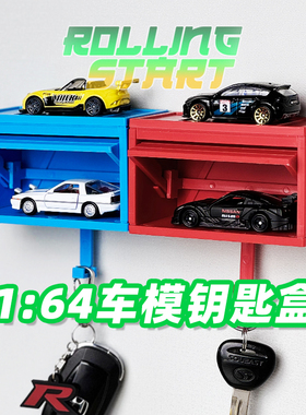 JDM车库钥匙挂架车模收纳挂钩汽车墙上壁挂式cars key holder