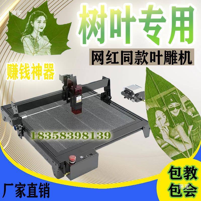 【折扣价】雕树叶光雕刻机摆激子地摊叶小型全自动打印叶雕刻照片