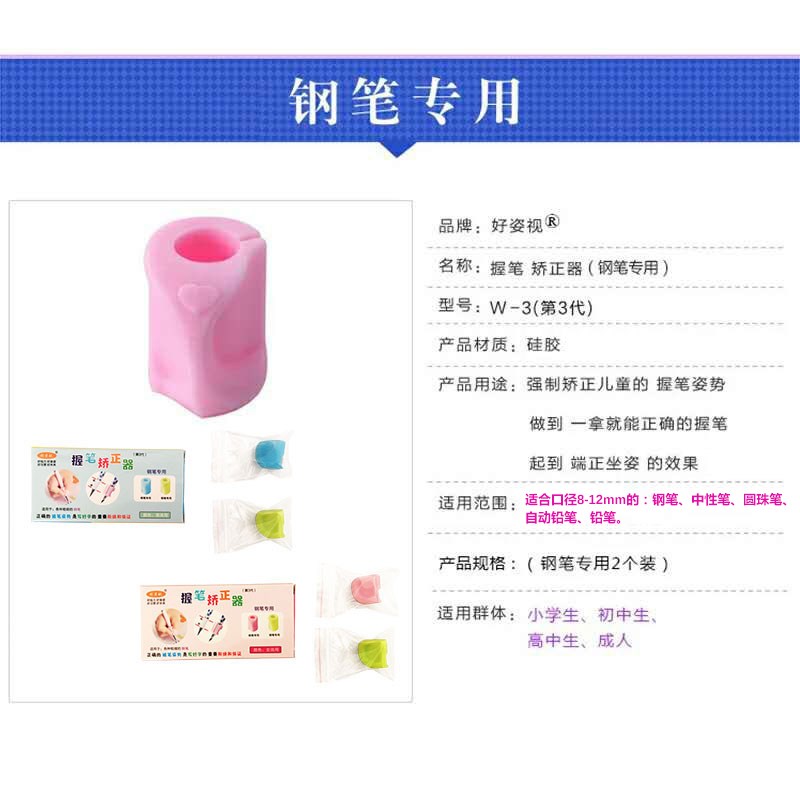 好姿视钢笔握笔器矫正器中小学生儿童用中性笔圆珠笔套握笔器左手
