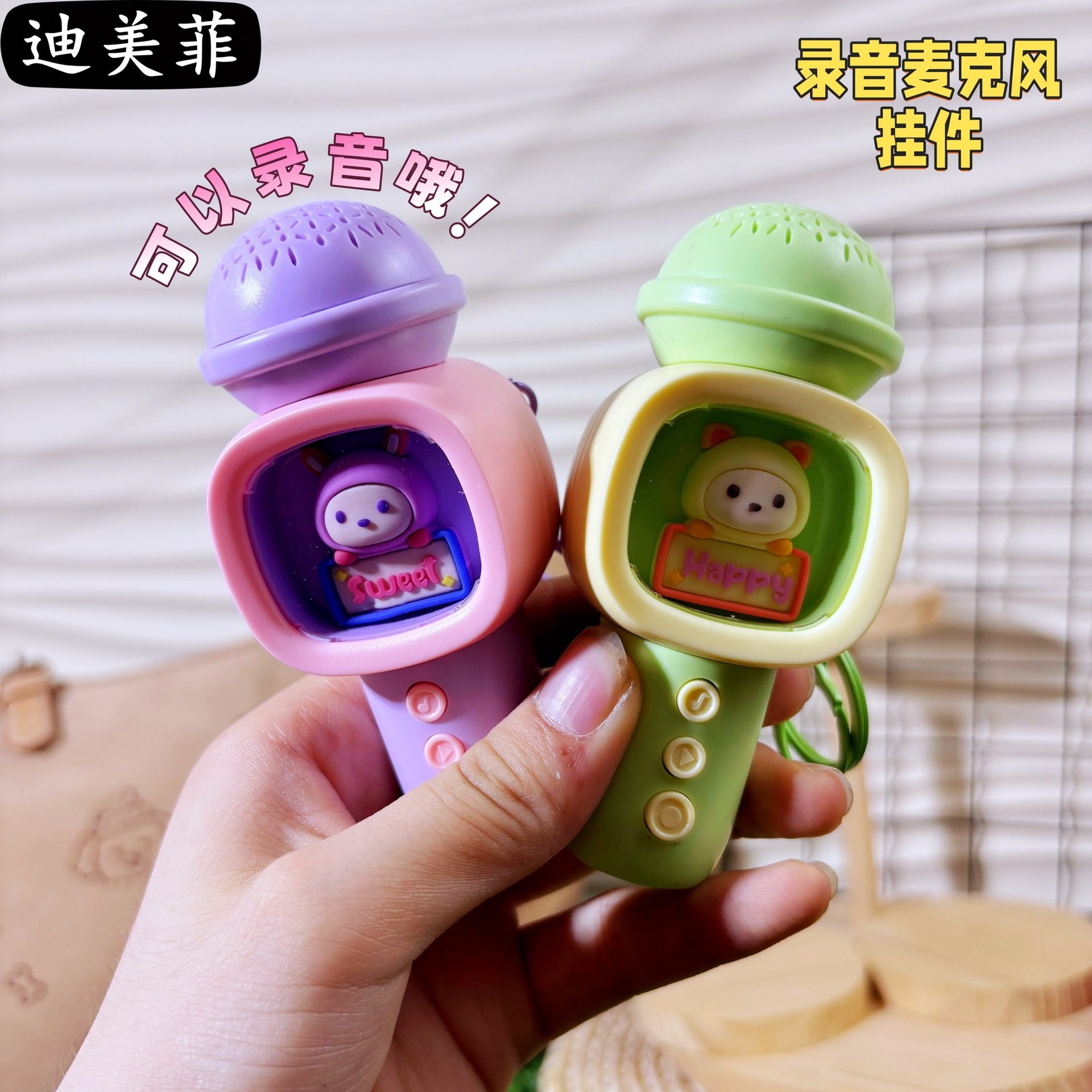 趣味卡通可爱录音机麦克风钥匙扣创意小话筒音乐歌曲爪机挂件礼品