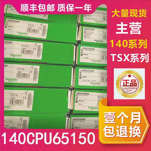 议价140CPU65150 15天包退换 质保一年