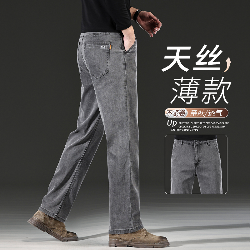 高端烟灰色天丝牛仔裤男宽松直筒2025新款弹力休闲裤夏季薄款男裤
