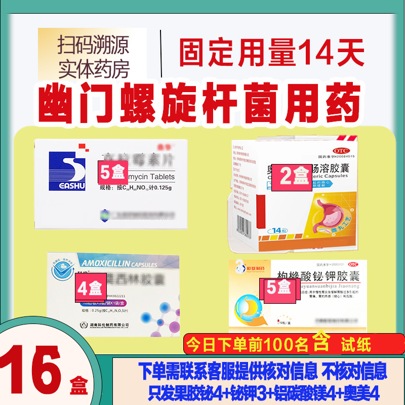 【怡痛】胶体果胶铋胶囊50mg*36粒/盒幽门螺旋杆菌四联组合药三四联疗法官方旗舰店