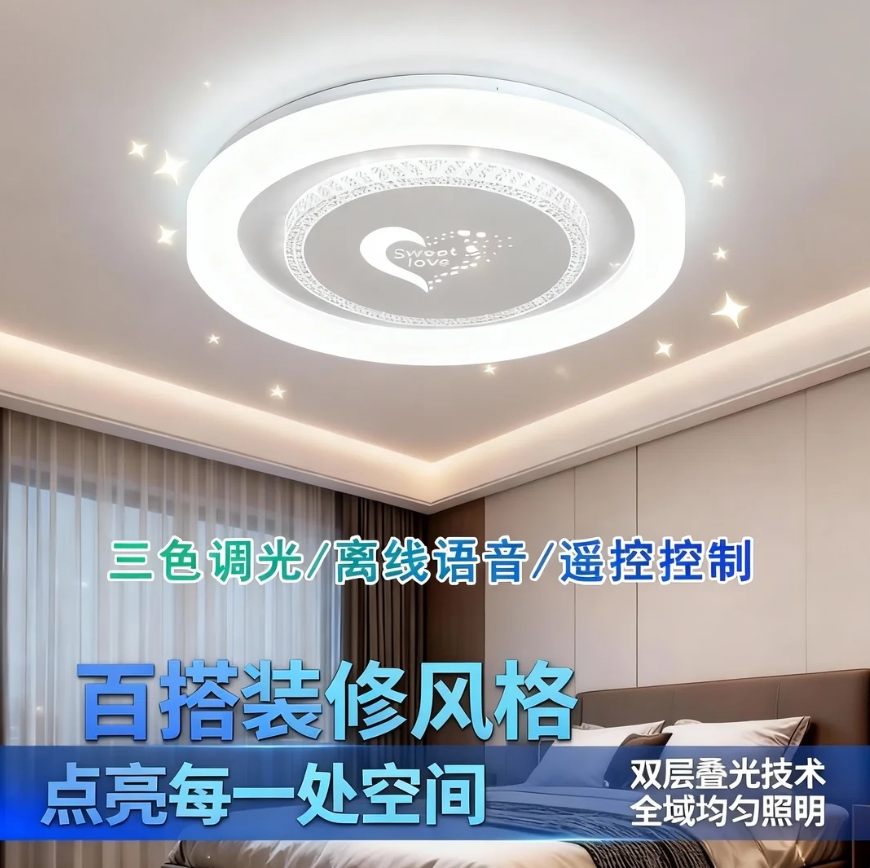 护眼LED全光谱120W吸顶灯卧室大气圆形爱心调光遥控语音中山灯具