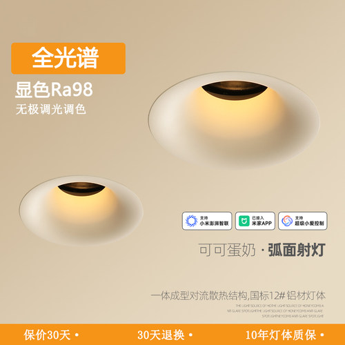 已接入米家APP智能可可蛋奶射灯无边框嵌入式无极调光深防眩筒灯