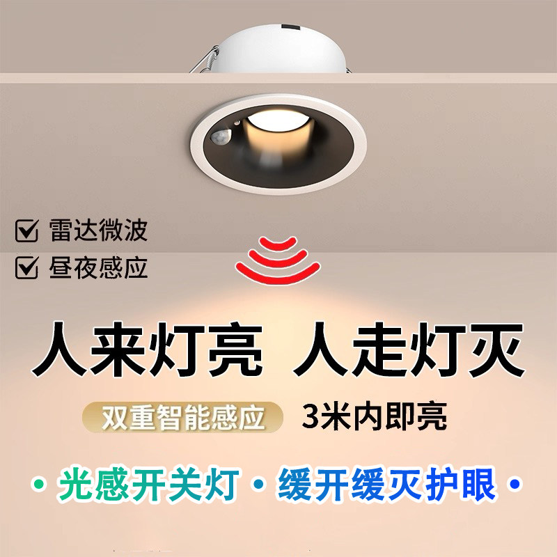 人体感应缓开缓灭护眼嵌入式筒灯LED节能双重光感深杯防眩筒射灯