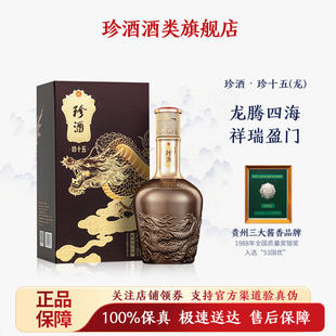 珍十五龙年生肖酒53度坤沙酱香型白酒礼盒500ml 保真 正品