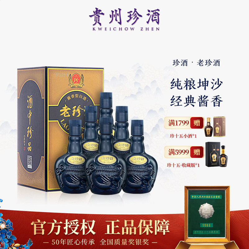 【正品保真】贵州珍酒老珍酒53度纯粮坤沙酱香型白酒500ml*6