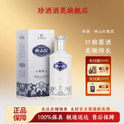 【重磅新品加量不加价】珍酒映山红银质53度纯粮酱香型白酒580ml