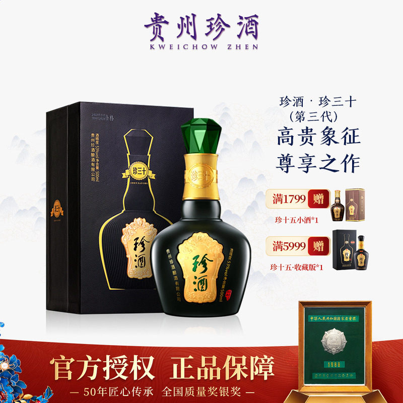 【正品保真】贵州珍酒·珍三十53度坤沙酱香型白酒500ml收藏送礼