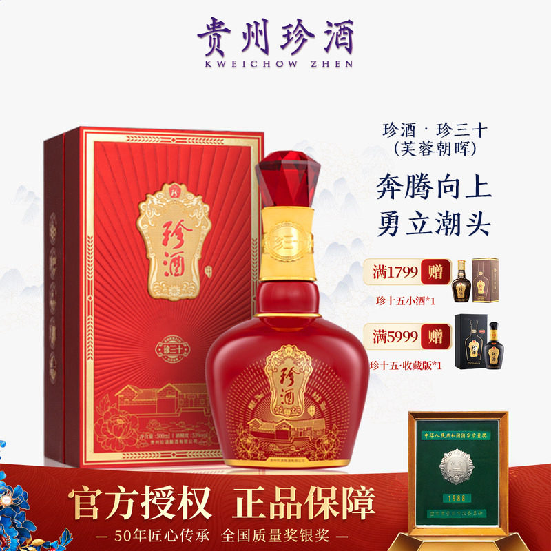 【官方授权】珍酒珍三十(芙蓉朝晖)53度酱香型白酒500mL纯粮酿造