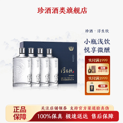 【正品保真】贵州珍酒浮生饮53度纯粮坤沙酱香型白酒口粮165ml*4