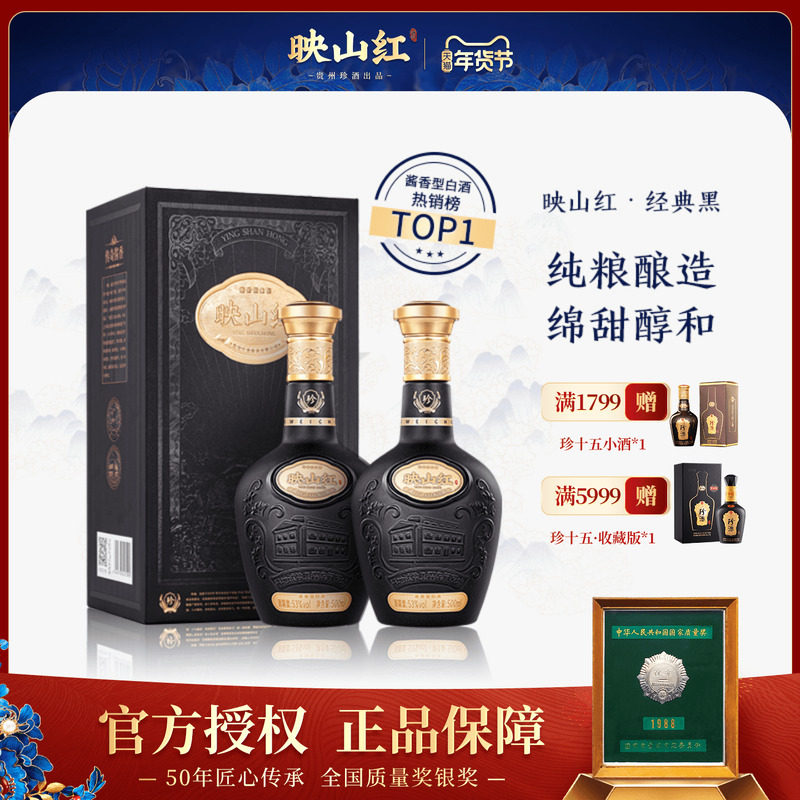 【正品保真】贵州珍酒映山红53度坤沙纯粮酱香型白酒500ml*2自饮