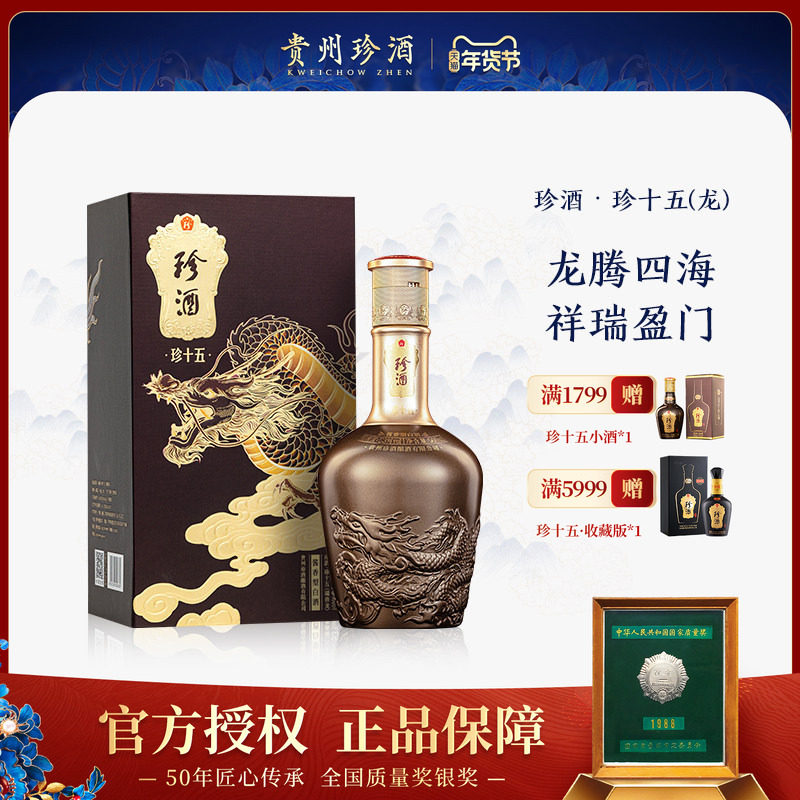 【正品保真】珍十五龙年生肖酒53度坤沙酱香型白酒礼盒500ml