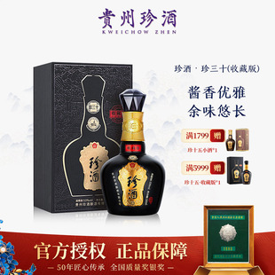 【2023年产】珍酒珍三十(收藏版)53度酱香型白酒坤沙500ml 送礼