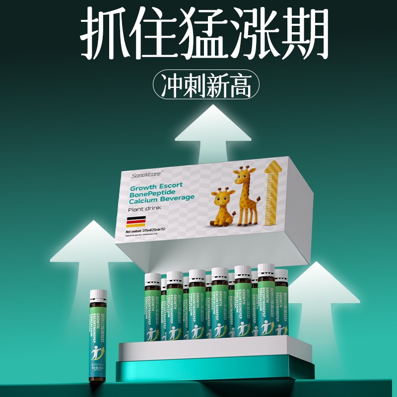 德国成长赖氨酸氨基丁酸维生素d儿童少年 突破限制