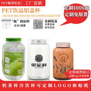 一次性咖啡杯果汁奶茶杯加厚带盖饮料瓶食品级打包外卖瓶商用定制