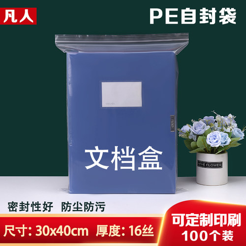 16丝PaE11.1号自封袋30*40cm大号加厚环保食品密封口包装袋厂100