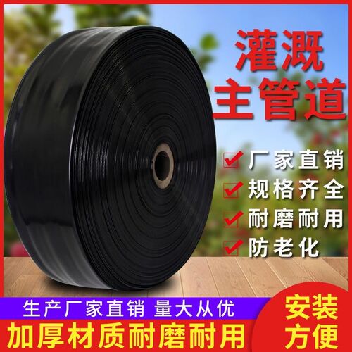 农用浇地水带PE软带微喷带喷水滴灌主管带N加厚耐磨抗晒灌溉水带