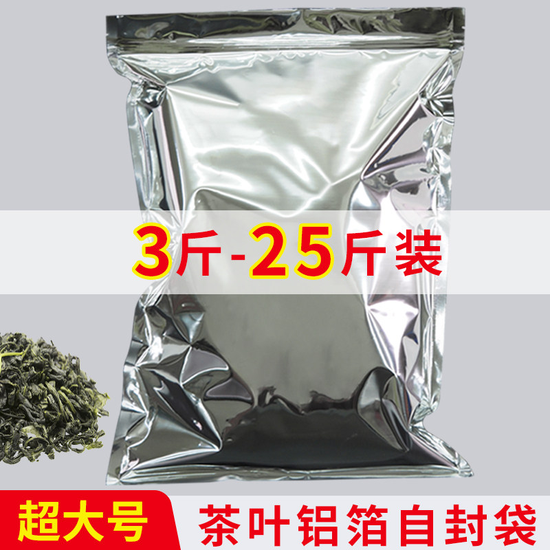 大号茶叶铝箔袋散茶普洱茶茶饼锡纸密封自封包R装袋封口锡箔袋子