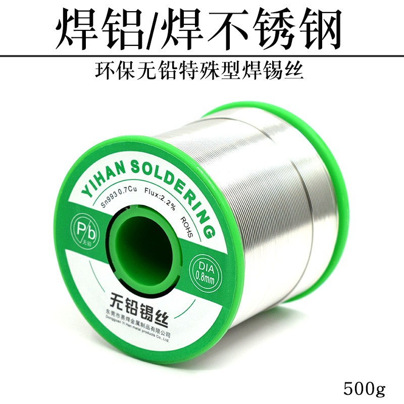 环保无铅焊d铝专用锡线 多功能焊锡丝 500g焊铝焊不锈钢锡线