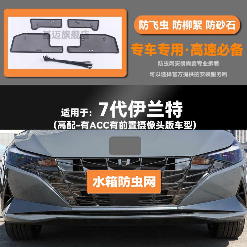21 22 23款现代七s代伊兰特水箱防虫网防老鼠蚊虫柳絮中网保护网