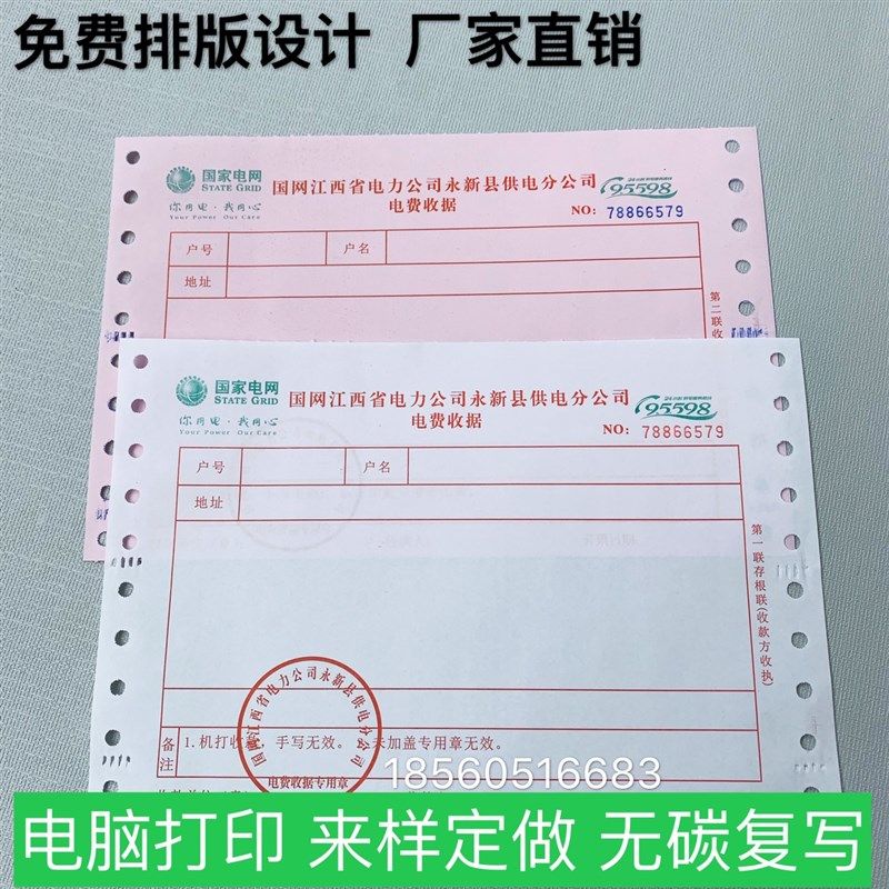 印刷定做单据出库过磅单销售维修D单无碳复写物业水电费收据定做