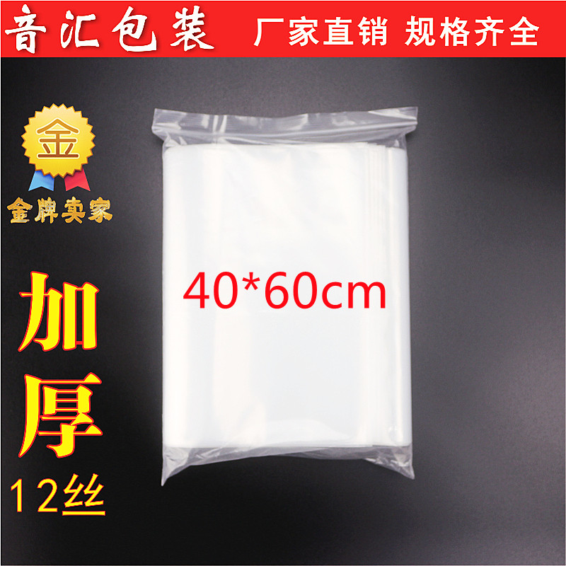 14号加厚大自封袋40*60cm*1B2丝夹链透明保鲜密封包装袋封口食品