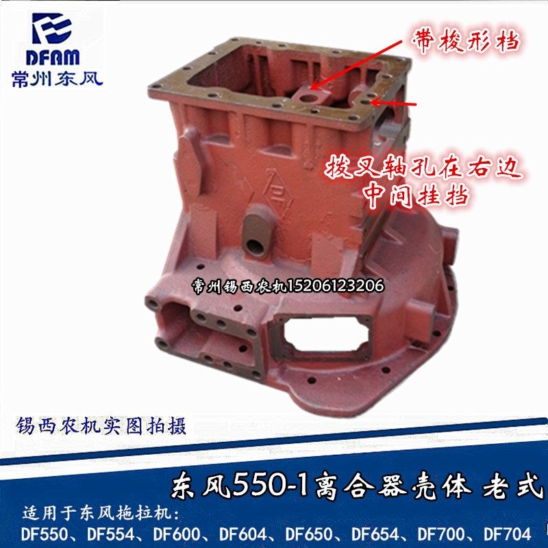 常州东风拖拉机配件504/550-1/80J4离合器壳体中间挂档 梭形档