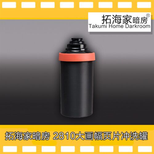 810大画幅页片冲洗罐大画幅胶片贴壁冲洗2系P冲洗罐恒温滚冲810