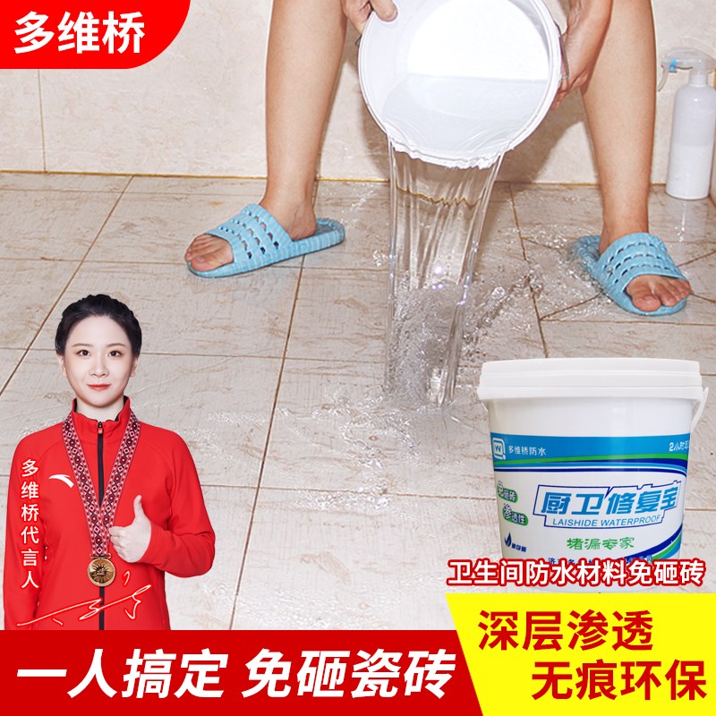 卫生间漏水免砸砖渗透剂材t料透明胶厕所浴室补漏纳米新型防水涂