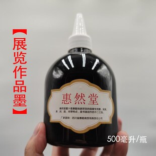 【惠勤-惠然堂】惠然堂墨汁篆隶楷行草等五体皆Q宜,全店满60包邮
