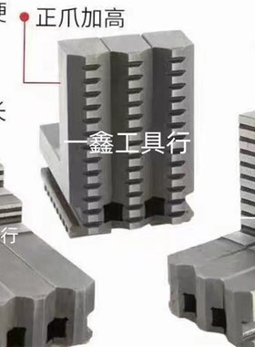 加长卡爪250卡盘加高卡爪加长140 170加N长软爪英制软爪黑色灰色
