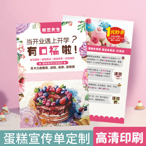 蛋糕店开业宣传单设计私房生日蛋糕折页广告传单印制烘焙墙D面海