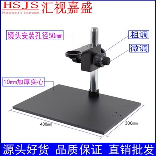 单筒电子显微g镜支架加厚加大底座微调焦机构镜头托架32mm立柱