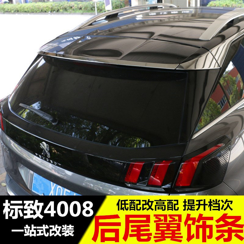 标致4008尾翼装饰条 尾门饰条 后B饰条东风标志4008改装专用装饰