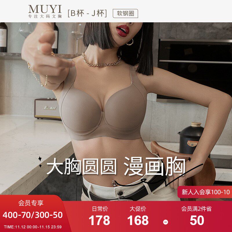 新款大胸内衣女夏薄款大胸显小收副乳防下垂聚拢上托V无痕文胸胖m