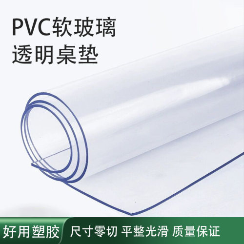 整卷软玻璃塑料PVC桌布防水x防烫防油免洗餐桌透明厚水晶板胶垫