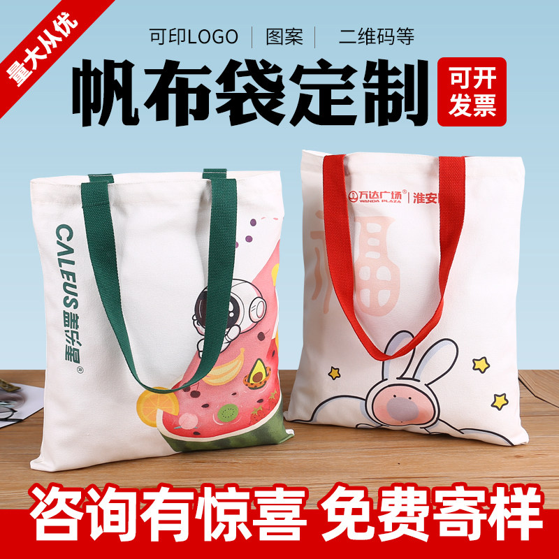帆布袋定制印logo帆布t包定做单肩培训班棉布袋手提袋购物袋环保