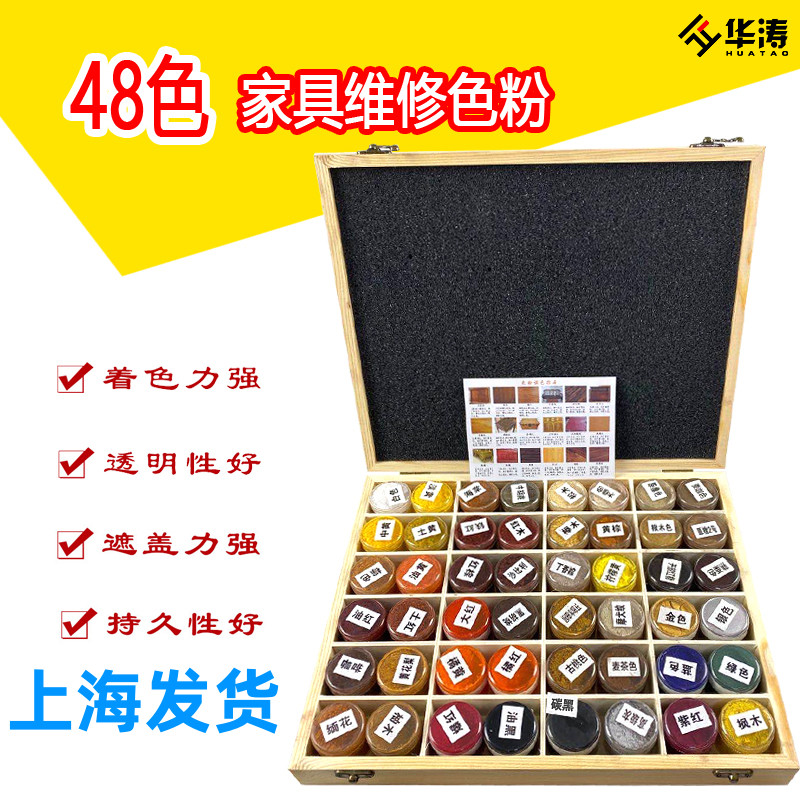 家具美容维修材料套装 自喷漆色粉D上色水 48色木器木门维修专用