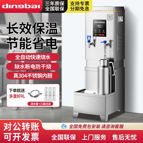 鼎百开水机商用全自动式r保温电热箱一体烧水器商用大容量厨房餐