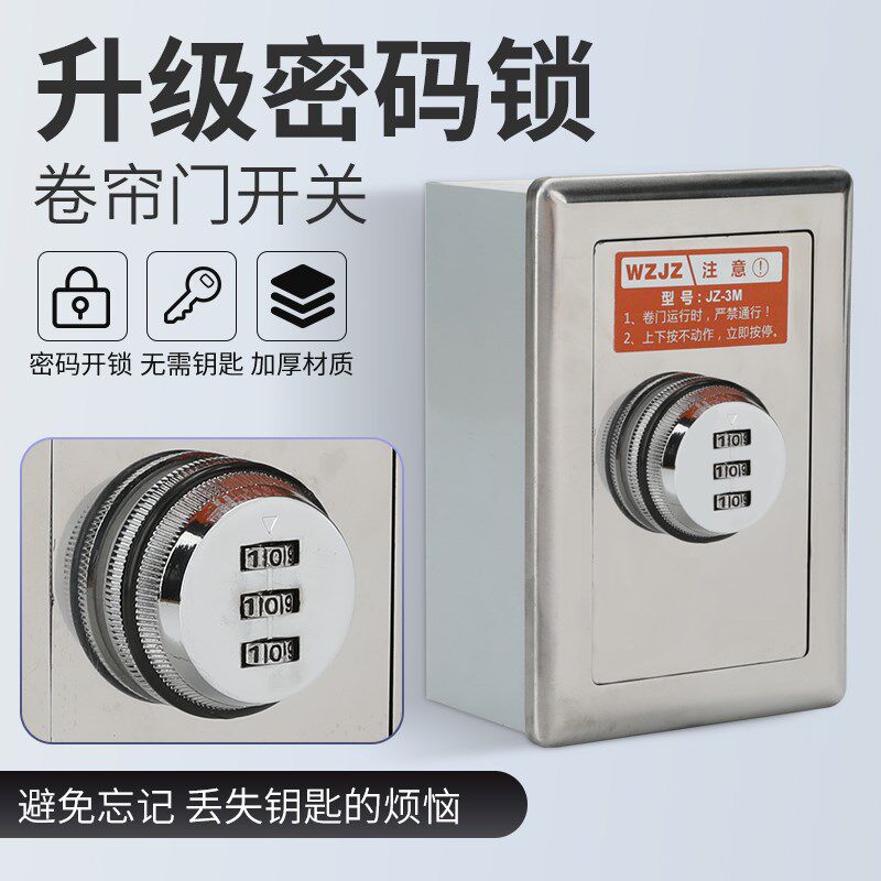 明装卷帘门开关密码锁盒电动智能铝合金I卷闸门车库门升降手动按 - 实物图