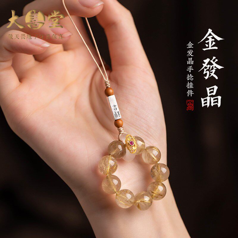 天然金发晶手机链挂绳指环防丢z挂饰包包挂件女钥精致匙挂链送礼