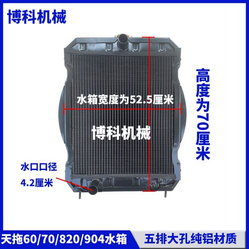 拖拉机配件天拖约翰迪尔60/72v0/750/820/85/90柴油低温散热器水