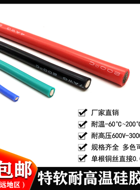 航模耐高温特软硅胶线16 14 12 1B0 8 7 6AWG汽车锂电池超软硅胶