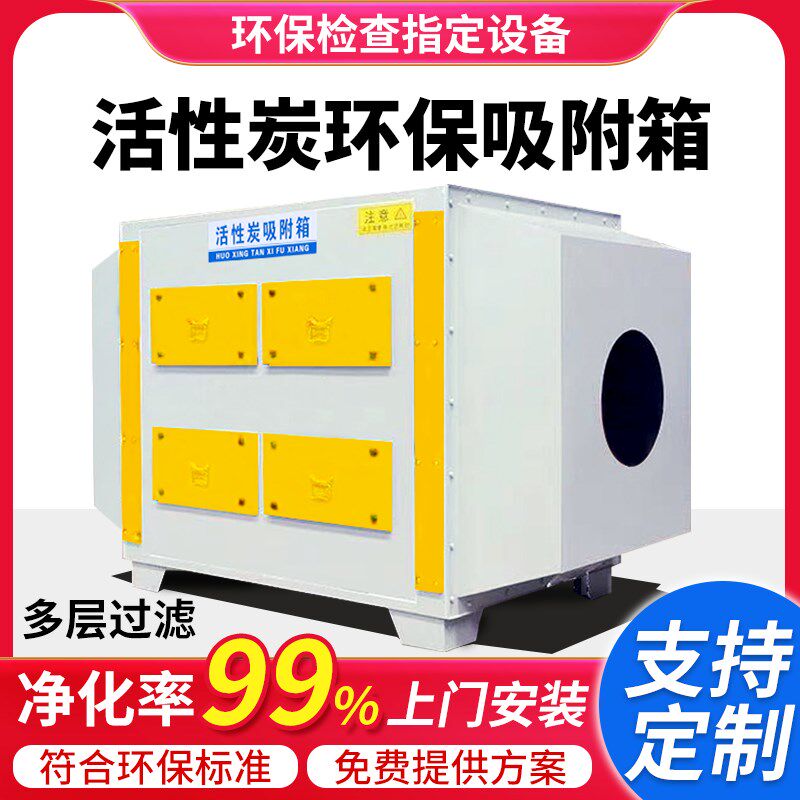 活性炭吸附环保箱二级工业烤漆房净E化过滤蜂窝废气处理环保设备