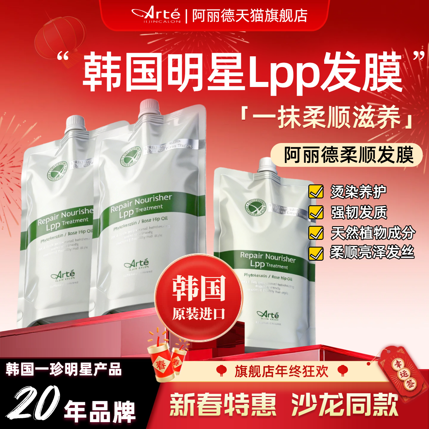 Arte阿丽德lpp营养发膜修护干枯染烫受损护发改善毛躁韩国进口