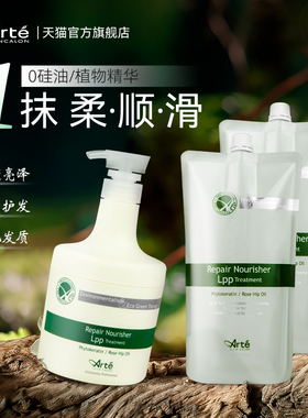 Arte阿丽德深层护发LPP发膜韩国进口营养干枯补水烫染受损护理