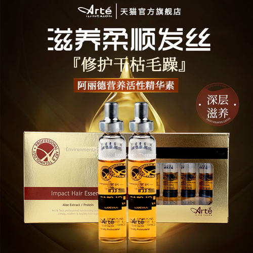 Arte阿丽德护发精华液韩国进口